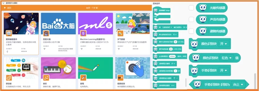 爱熊编程套件V2.0全面升级