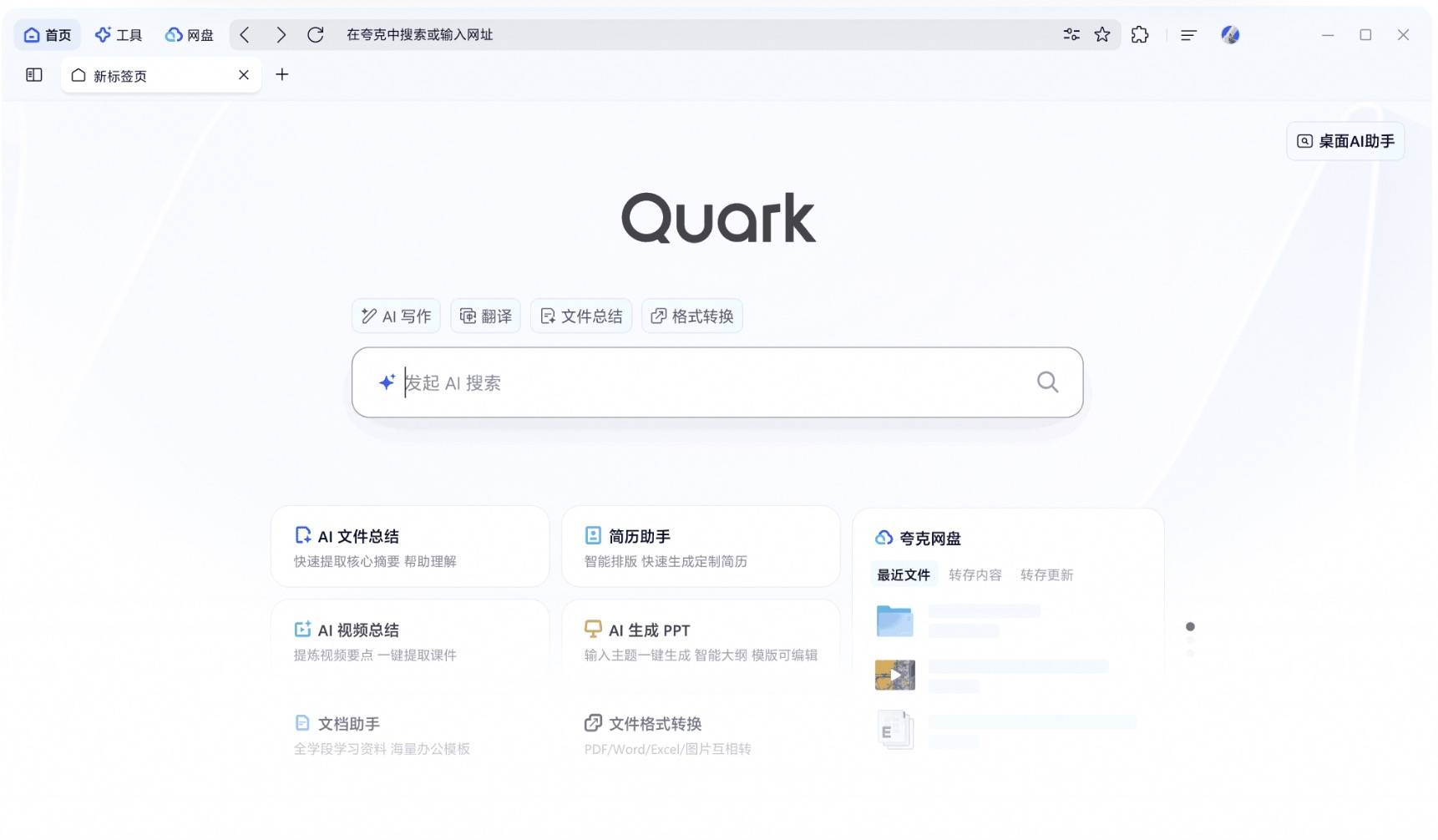夸克发布PC端系统级全场景AI能力升级