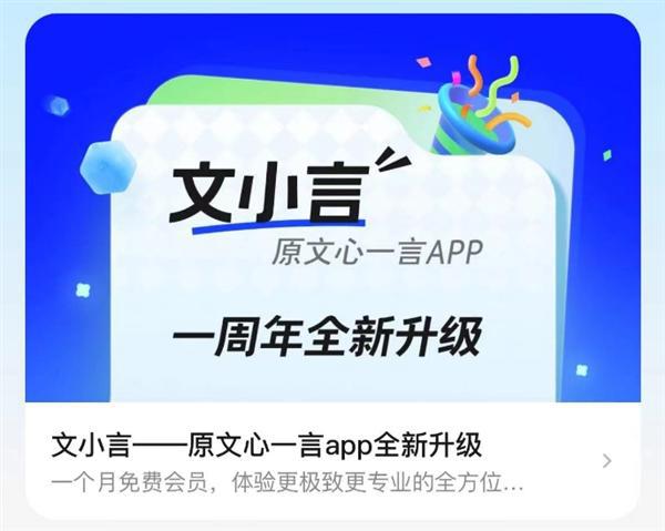 百度文心一言App更名文小言：9月内文心4.0大模型免费用