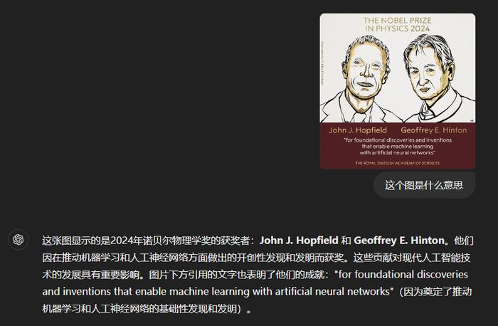 物理学诺奖授予AI先驱，ChatGPT：“难以相信”