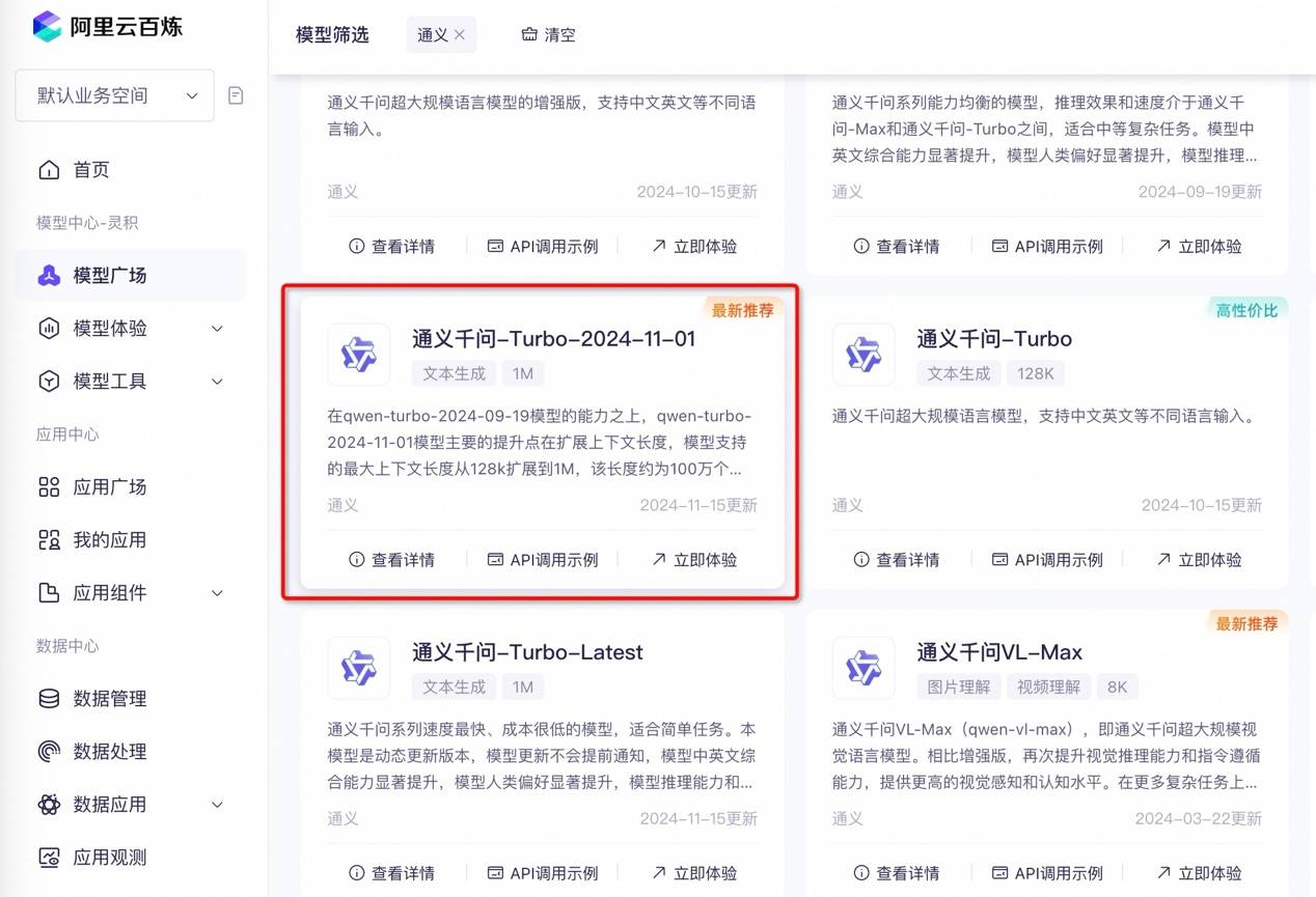 阿里云百炼上线百万长文本模型Qwen2.5 -Turbo，百万tokens仅0.3元