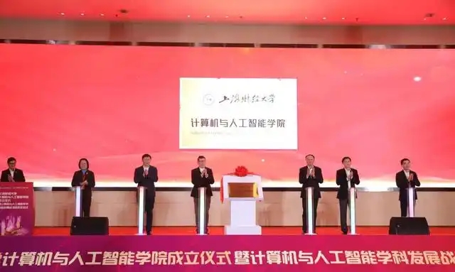 上海财经大学成立计算机与人工智能学院，培养“AI+财经”双栖人才