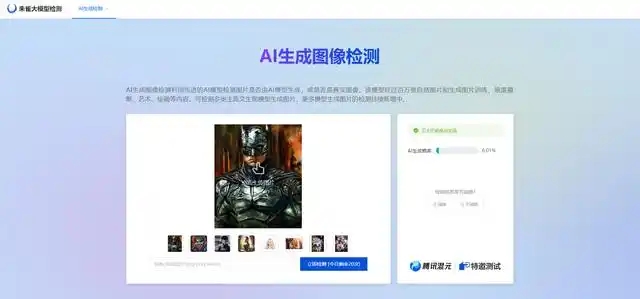 腾讯推出AI生成内容检测工具，用AI技术打假AI