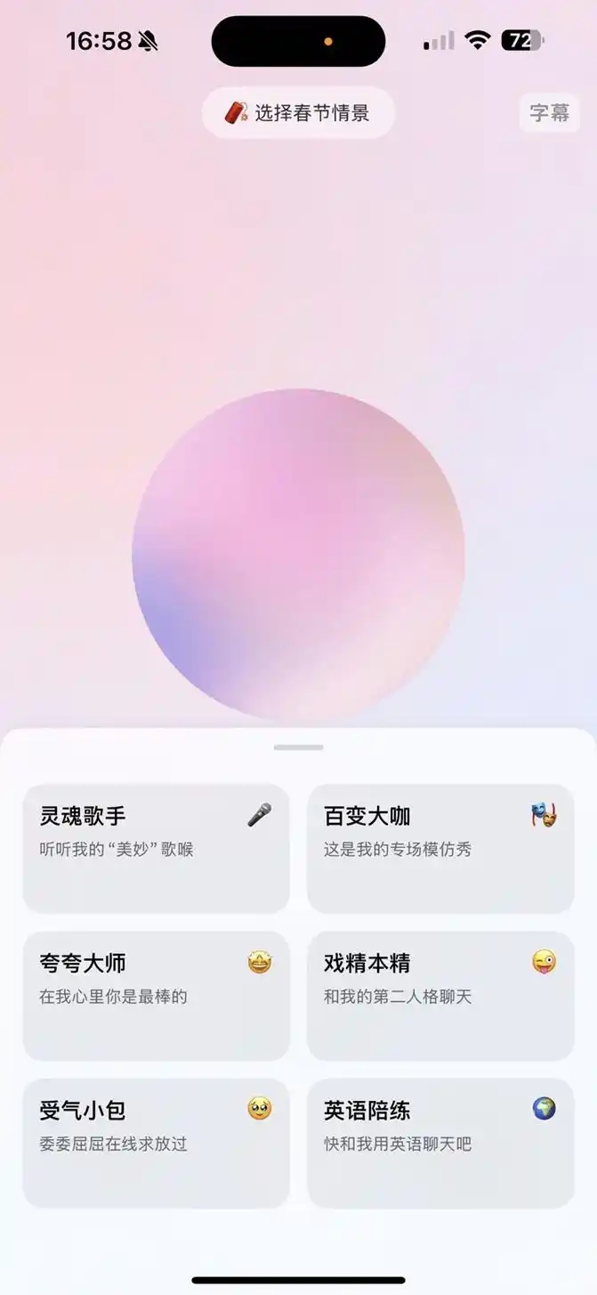 豆包实时语音大模型正式上线，并在豆包App全量开放