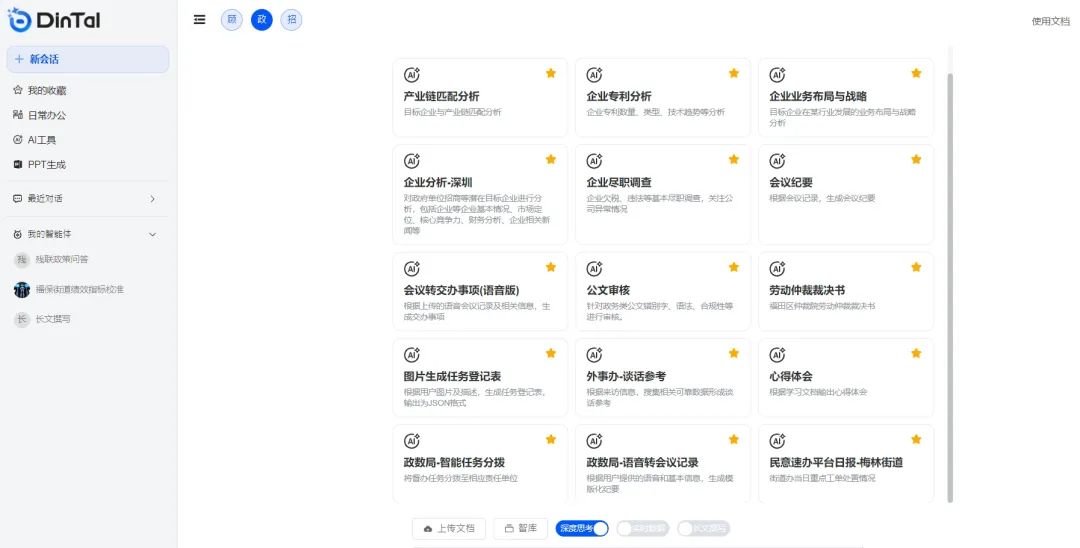 “AI公务员”来了！深圳首批70名正式上岗