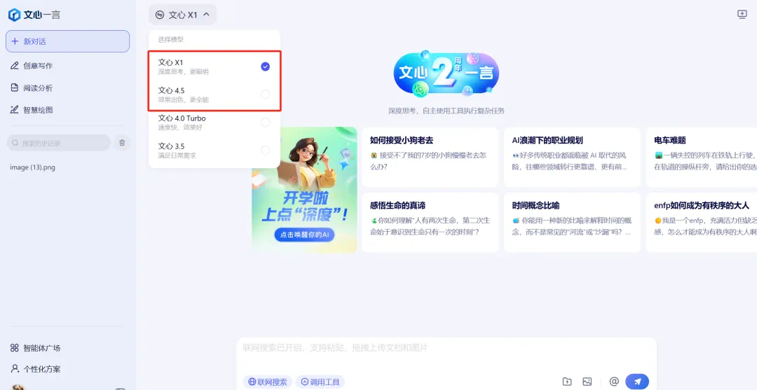 提前免费！百度连发两款模型上手实测