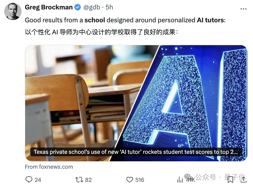 “AI辅导2小时，成绩冲进全国前2%”，OpenAI总裁转发私立教学成果，网友：一年学费4万美元？？