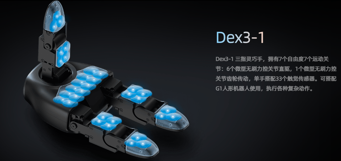 宇树 Dex5 灵巧手出鞘！94灵敏触点，技术革新引关注，投资消息成迷