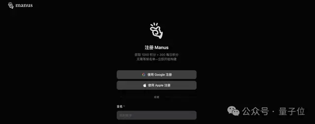 Manus终于开放注册！每天能免费玩一次