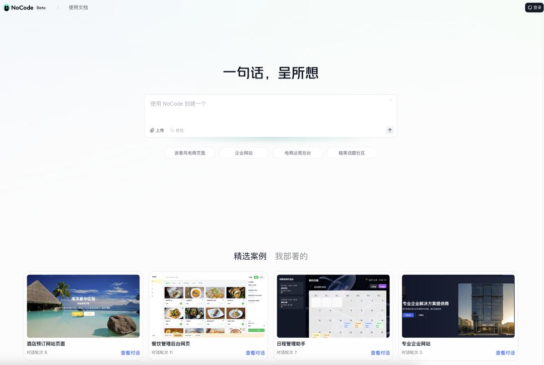 美团要开放AI编程能力，将推出新产品NoCode｜36氪独家