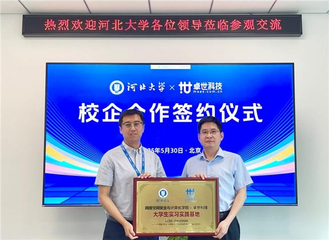 河北大学携手卓世科技共建实习实践基地与创新中心