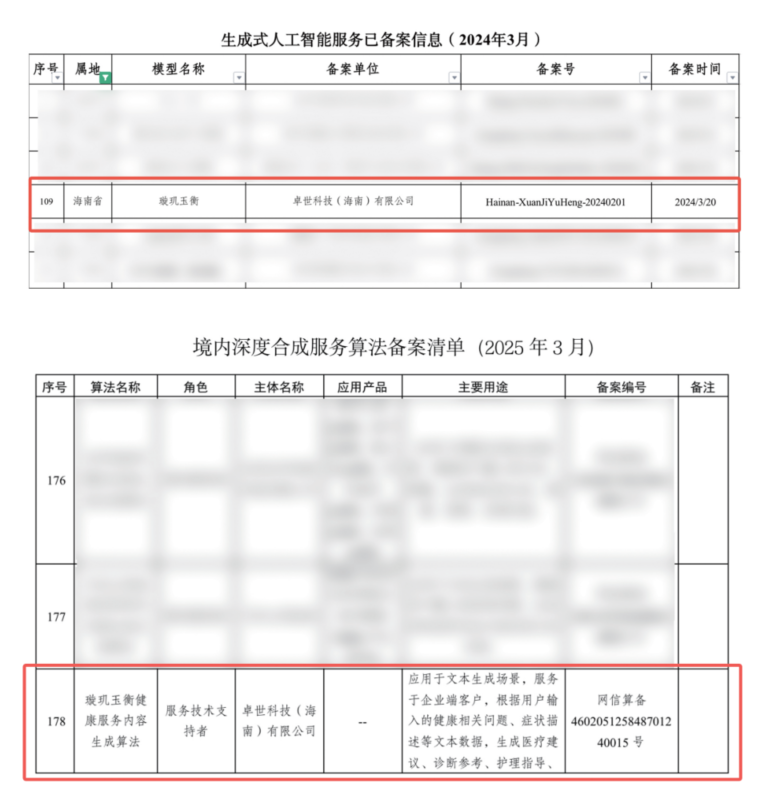 国家互联网信息办公室生成式人工智能服务备案信息