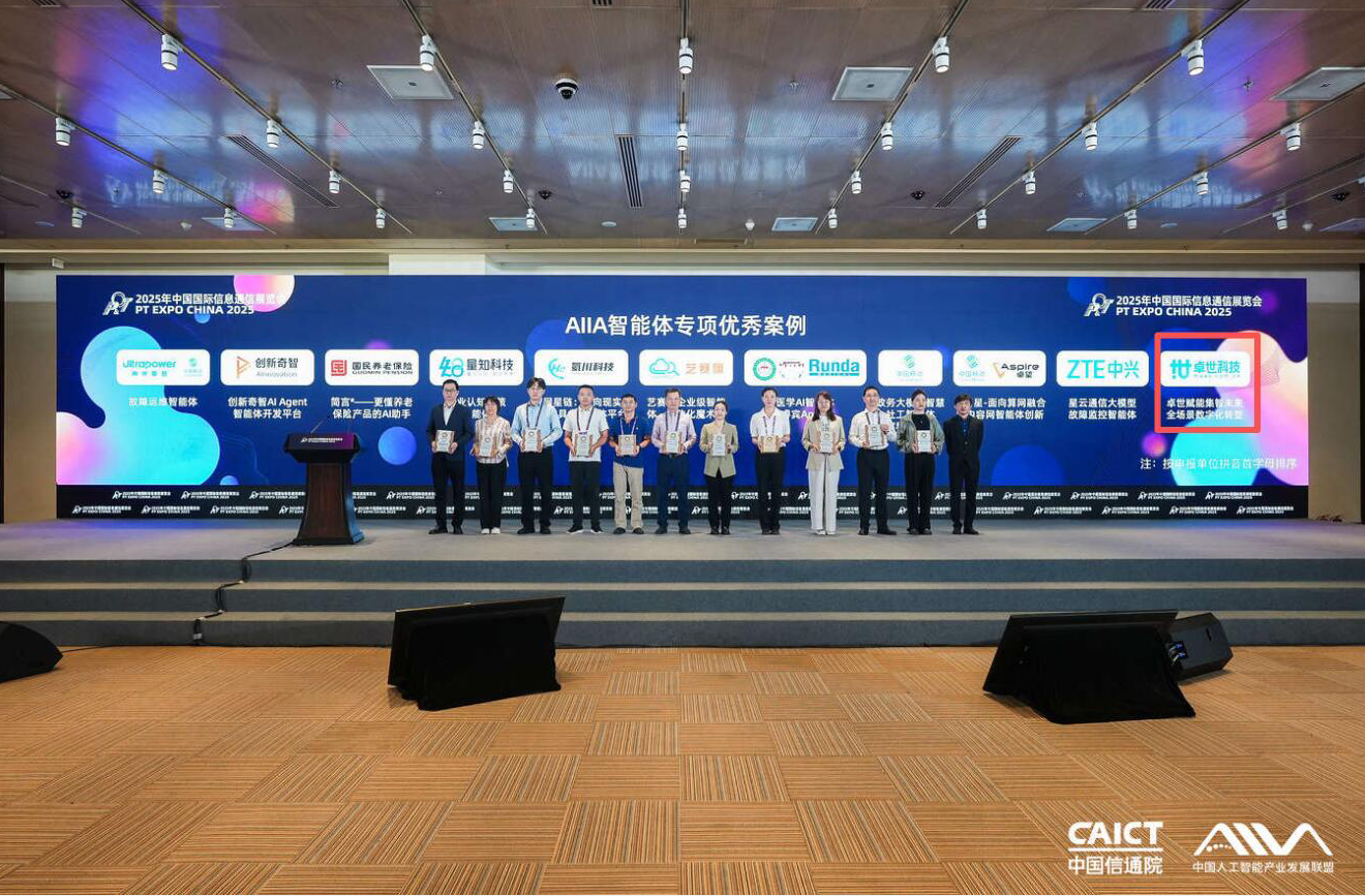 卓世科技企业级"Manus"入选AIIA智能体专项优秀案例！