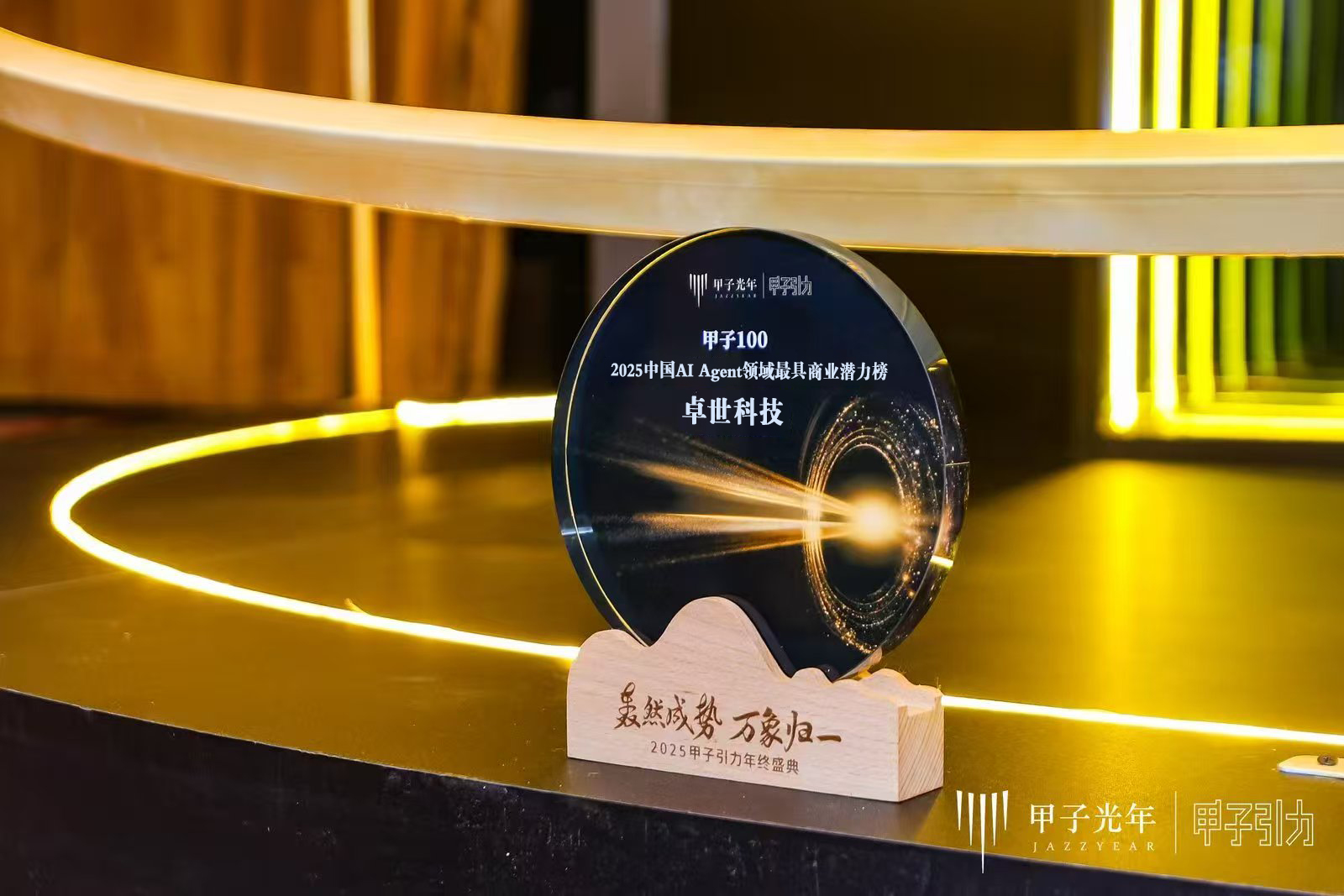 &ldquo;创新力+商业力&rdquo;双引擎领跑，卓世科技荣膺甲子光年&ldquo;2025中国AI Agent领域最具商业潜力榜&rdquo;