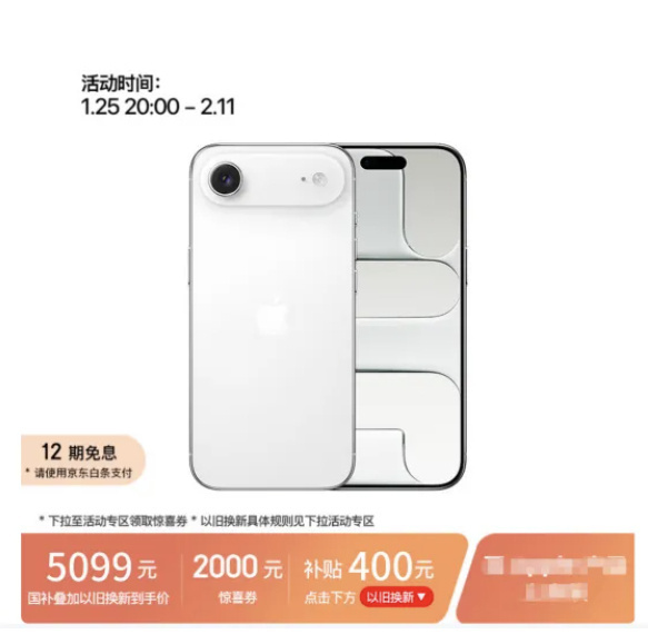 直降 2000 元！iPhone Air 创苹果史上最高降价纪录