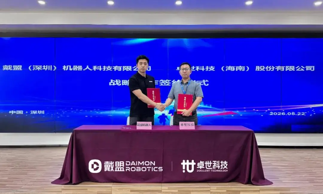 卓世科技与戴盟机器人达成战略合作，共筑&rdquo;行业大模型+具身智能&rdquo;新生态