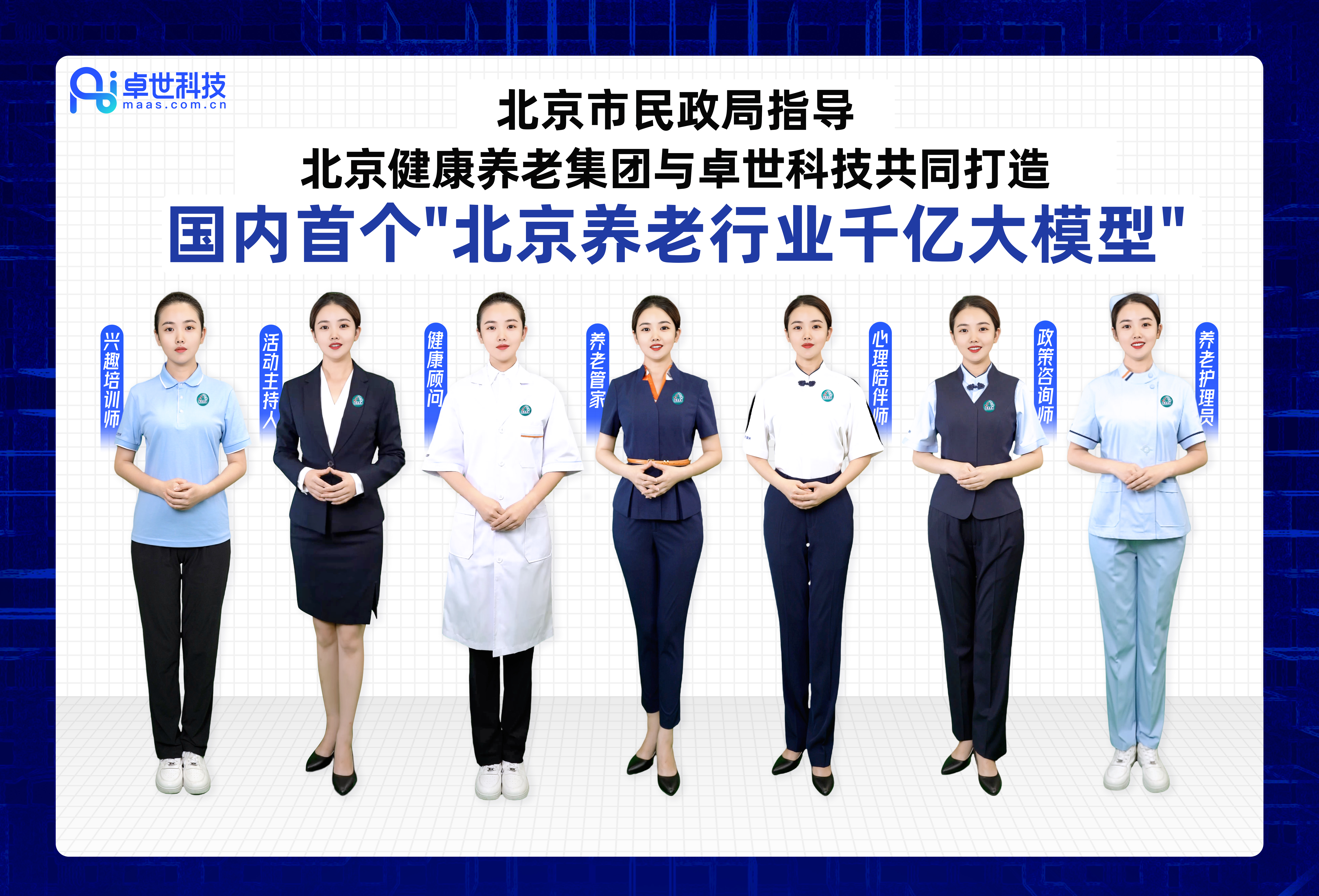 全国首个养老行业千亿大模型