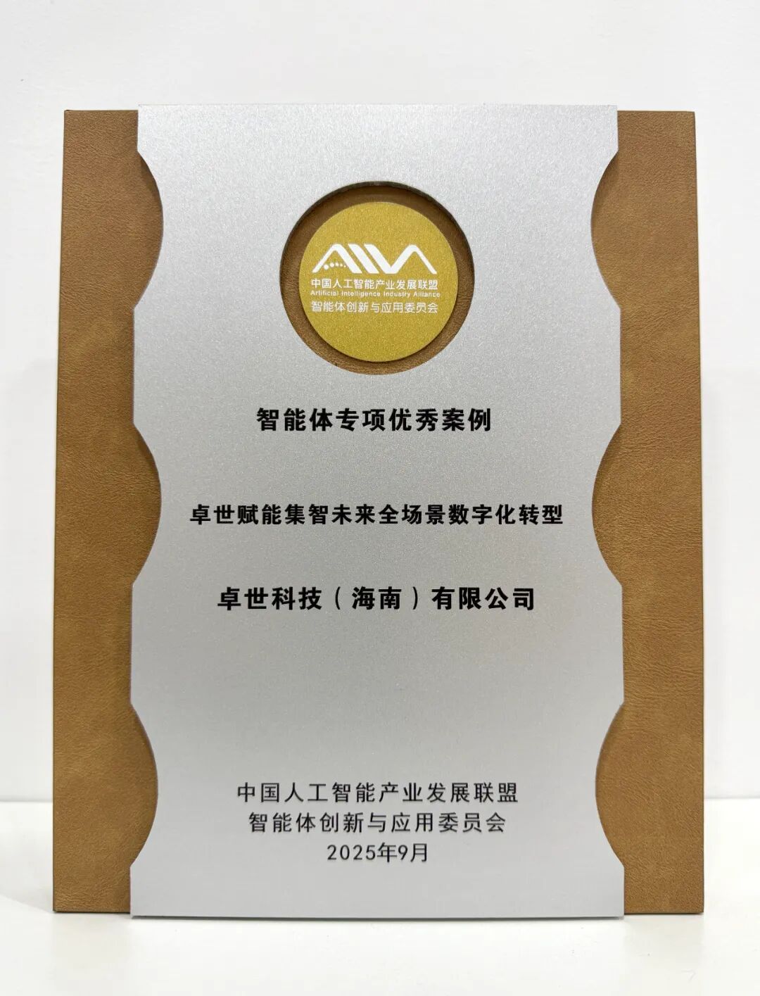 集智未来全场景数字化转型