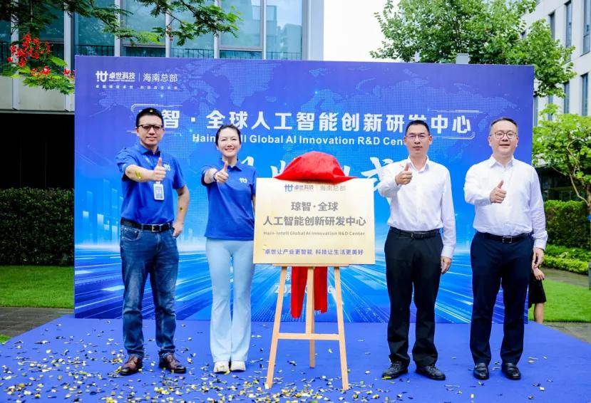 锚定自贸港AI发展新坐标，卓世科技全球人工智能创新研发中心正式揭牌